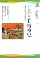 日本SF年鑑　1982年版～1986年版　日本SF年鑑編集委員会編　新時代社 41xwPF+et0L._AC_SY200_QL15_.jpg